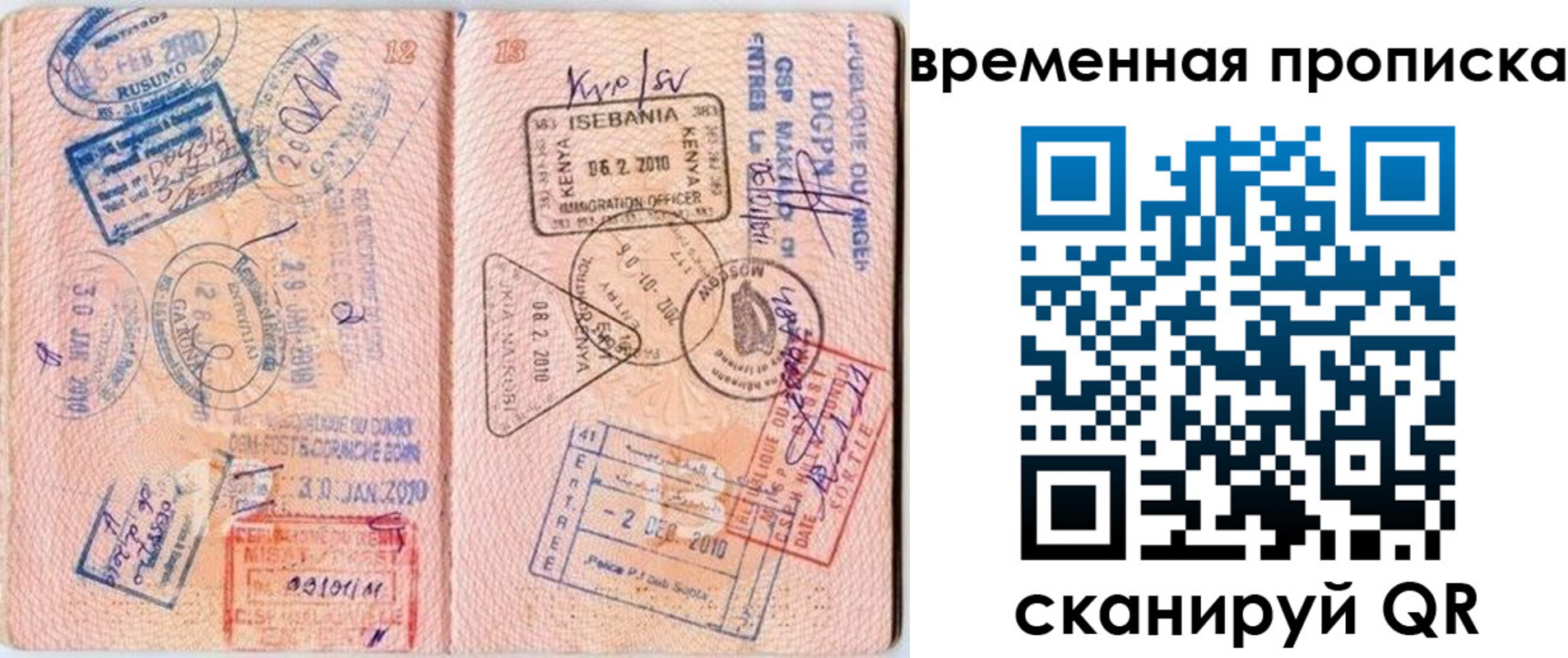 прописка для военкомата в Поронайске