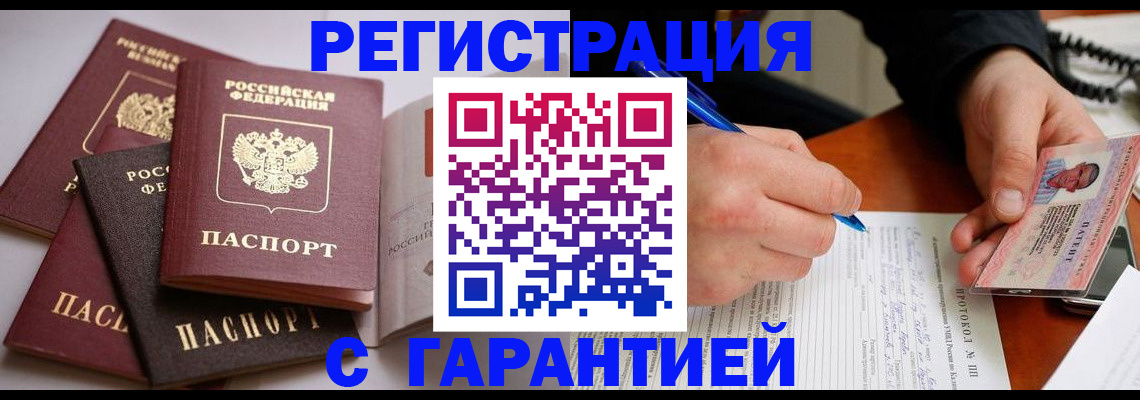 временная регистрация собственник в Поронайске