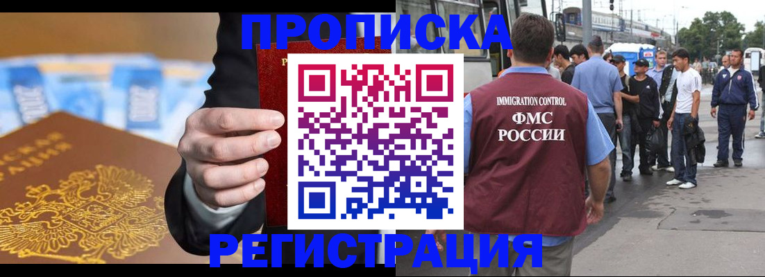 прописка регистрация в Поронайске