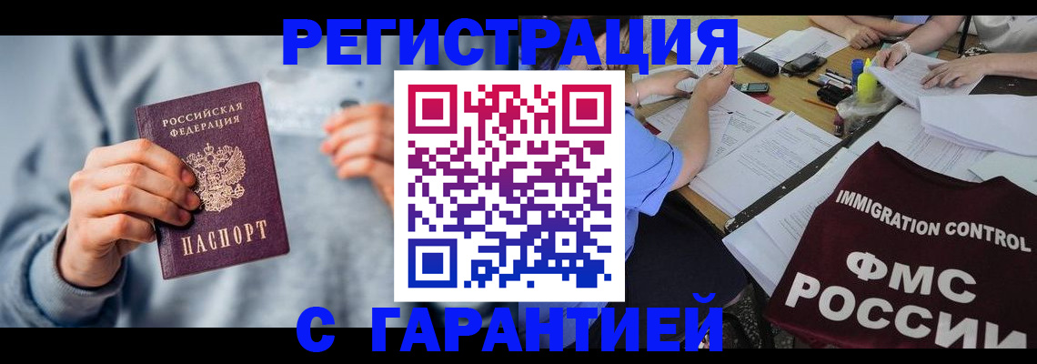 где прописаться в Поронайске