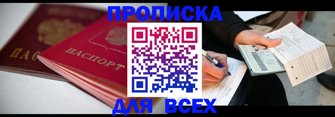 найти адрес прописки в Поронайске
