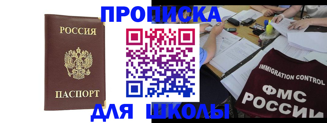 прописка ребенка в Поронайске