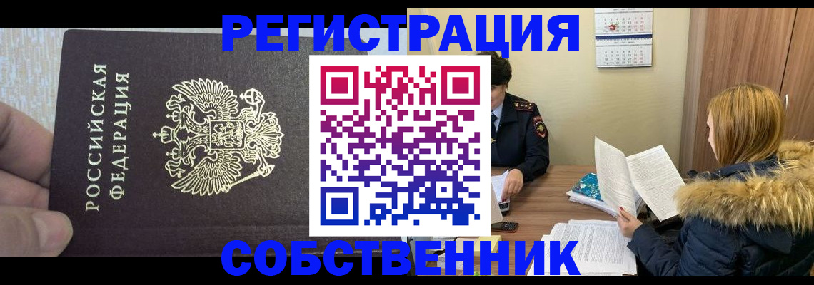 временная регистрация для всех в Поронайске